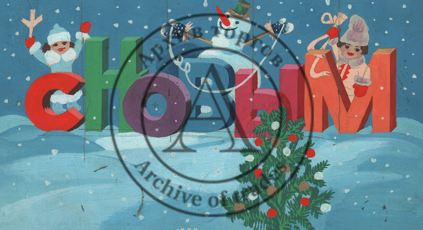 С новым годом!