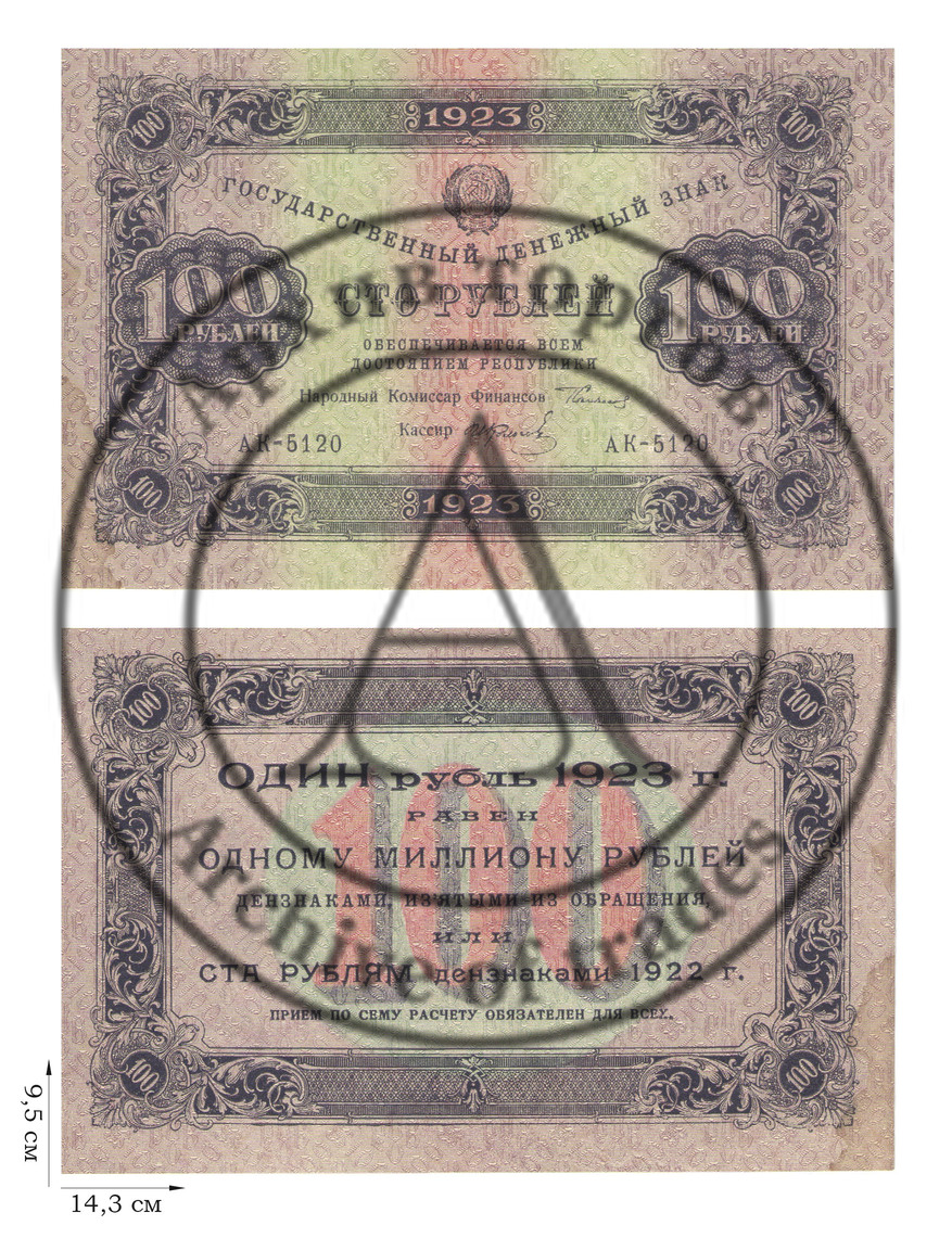 100 рублей 1923 года. 3 шт.