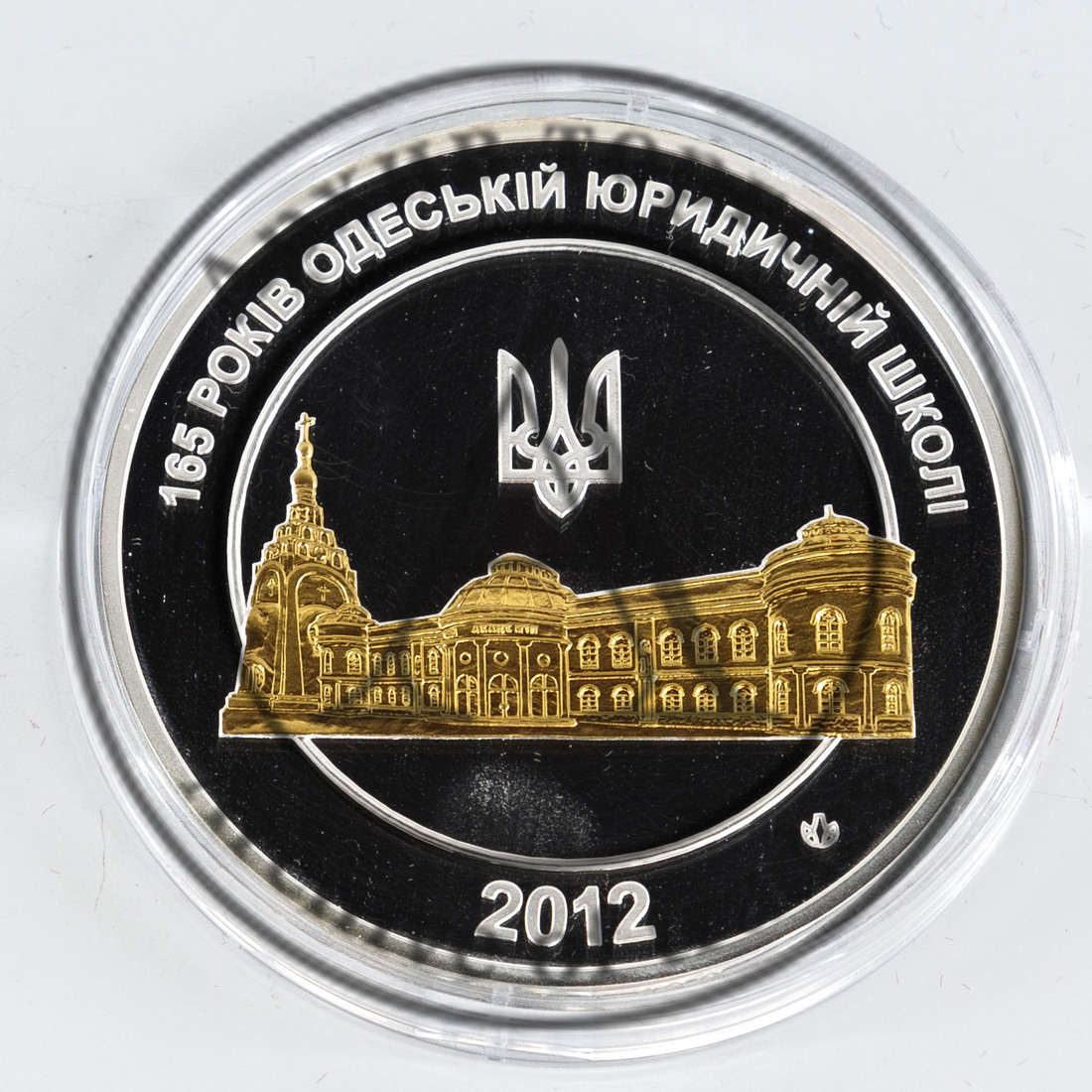 Одесская юридическая академия. Памятная медаль