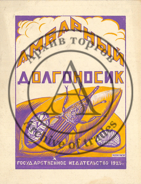 Эскиз обложки книги «Амбарный долгоносик» (Государственное издательство)