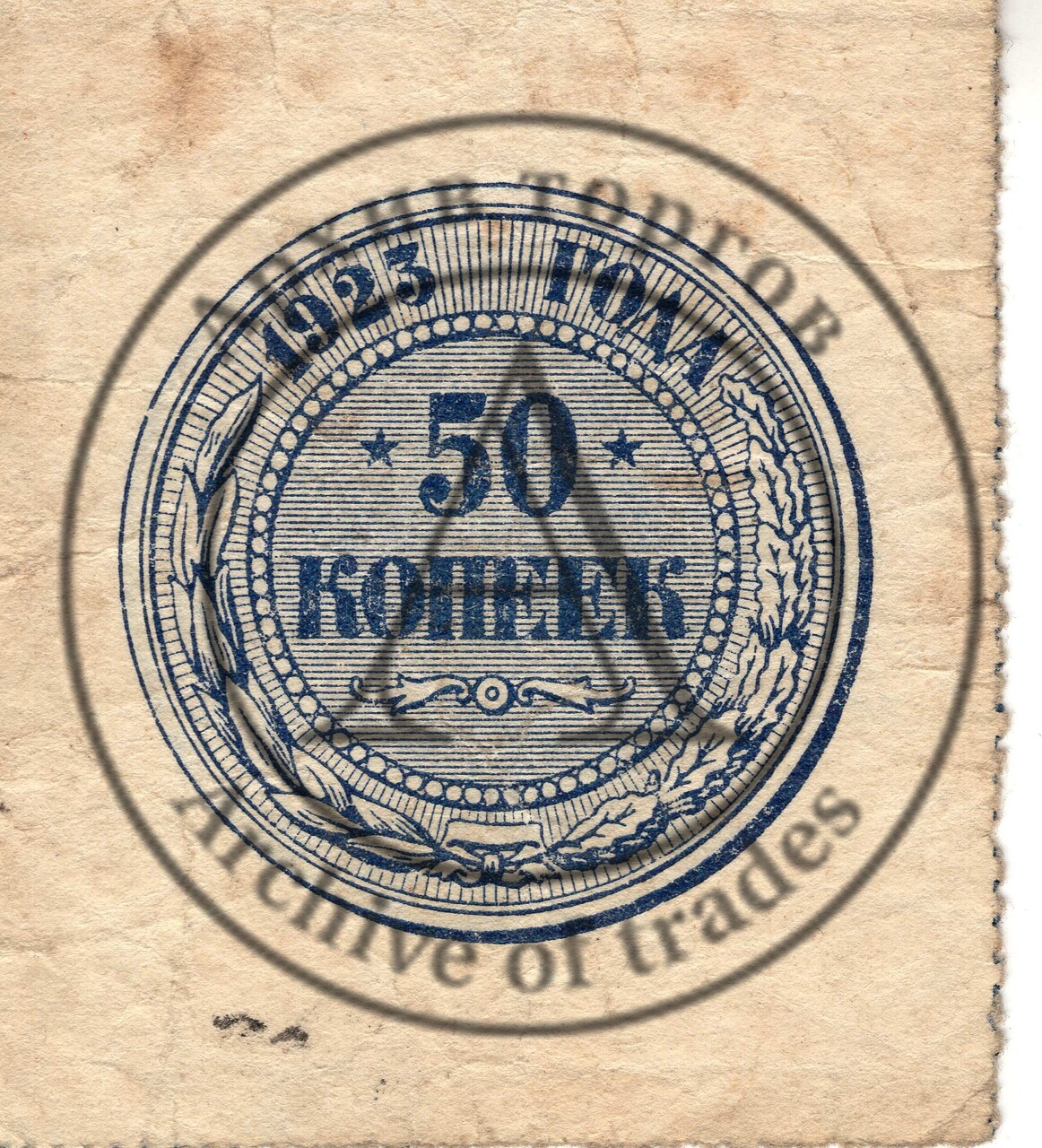 50 копеек. Из блока
