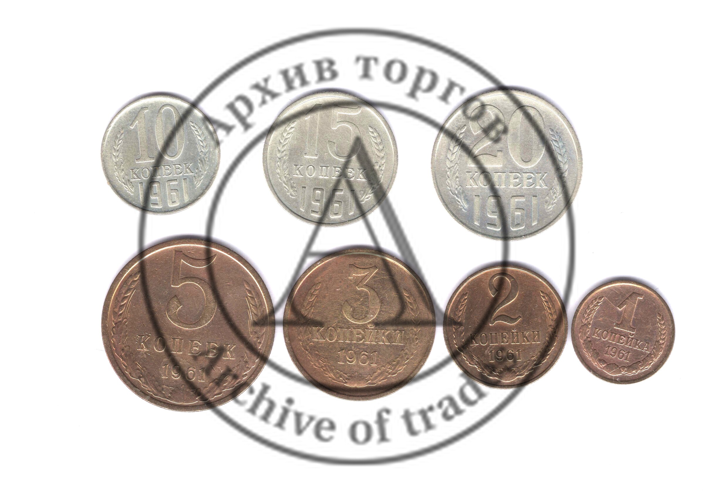 Подборка 1961 год 7 монет, 1961 год, СССР