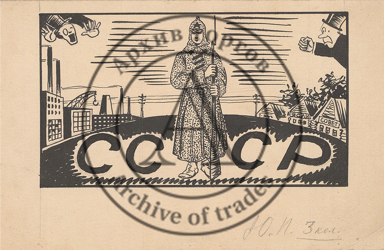 Рисунок «СССР»