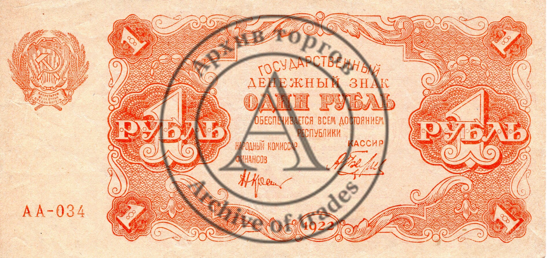 1 рубль