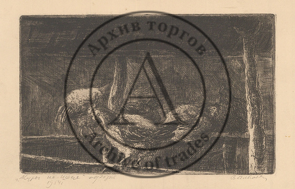Офорт «Куры»