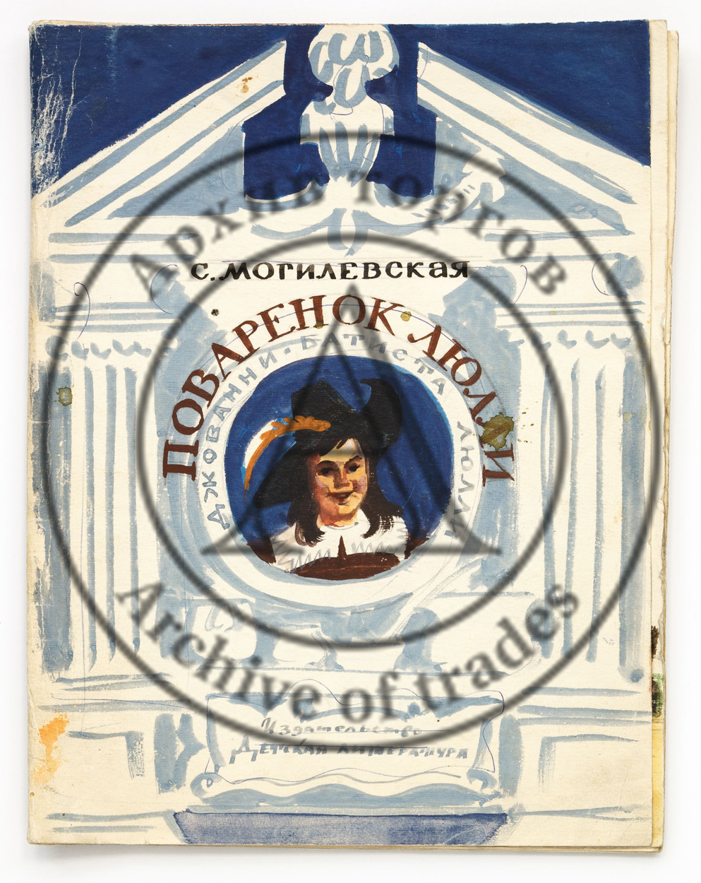 Вариант макета книги С. Могилевской «Поваренок Люлли»