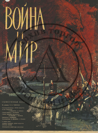 Киноплакат «Война и мир»