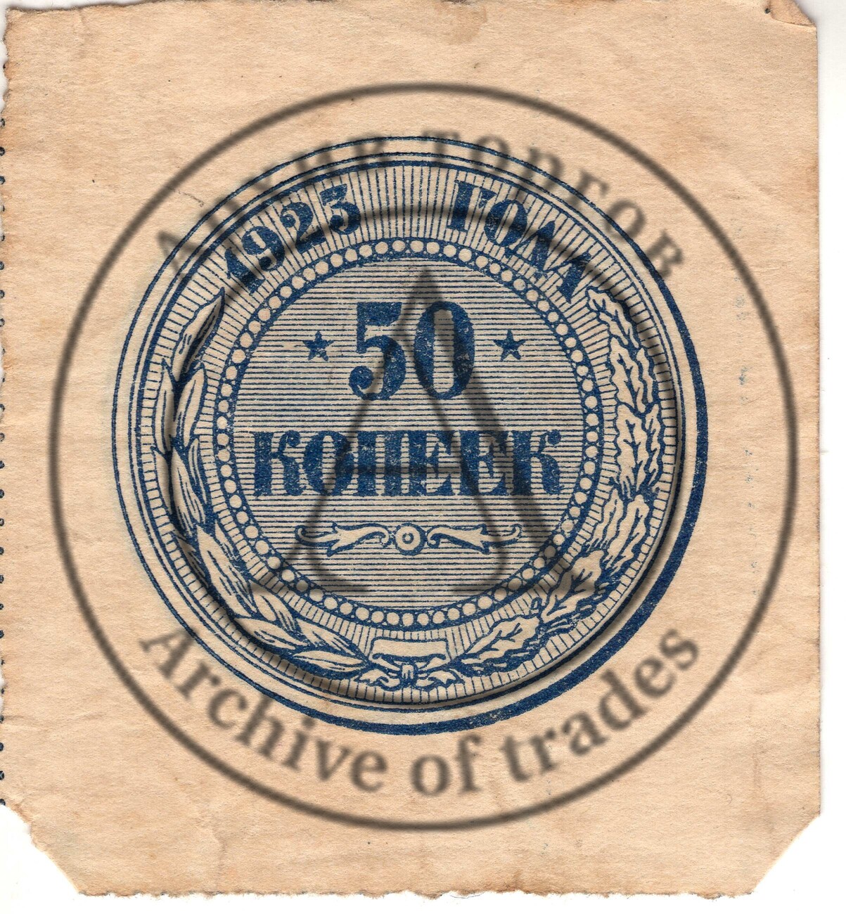 50 копеек 1923