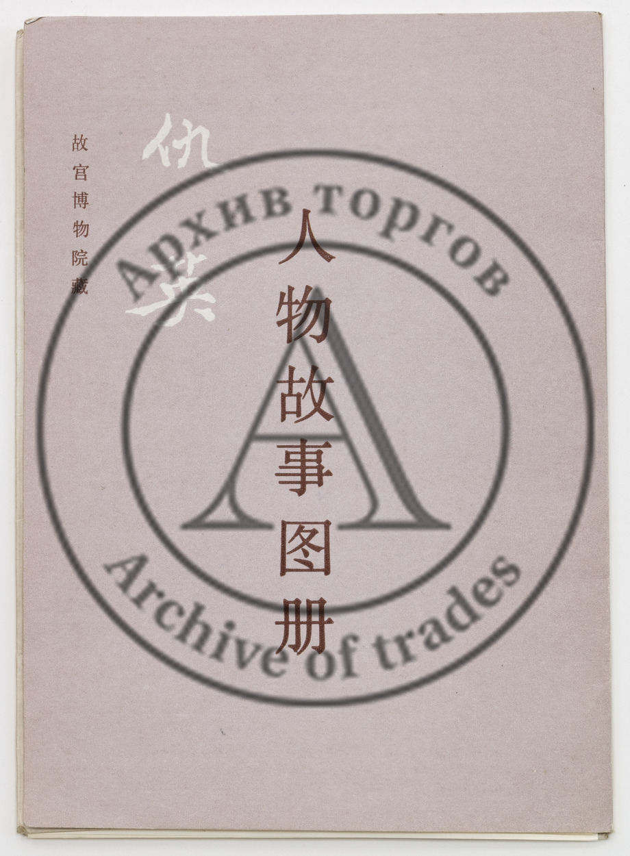 Qiu Ying. Альбом открыток.