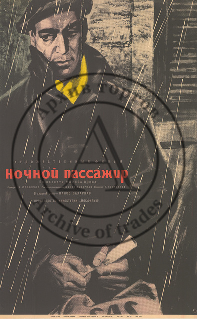Плакат к художественному фильму «Ночной пассажир» (по повести Мориса Понса).