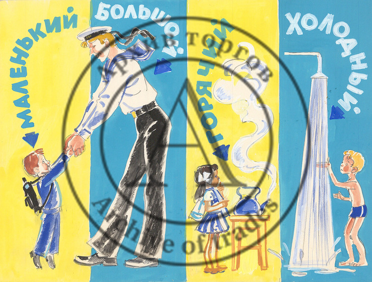 Две иллюстрации к детской книге