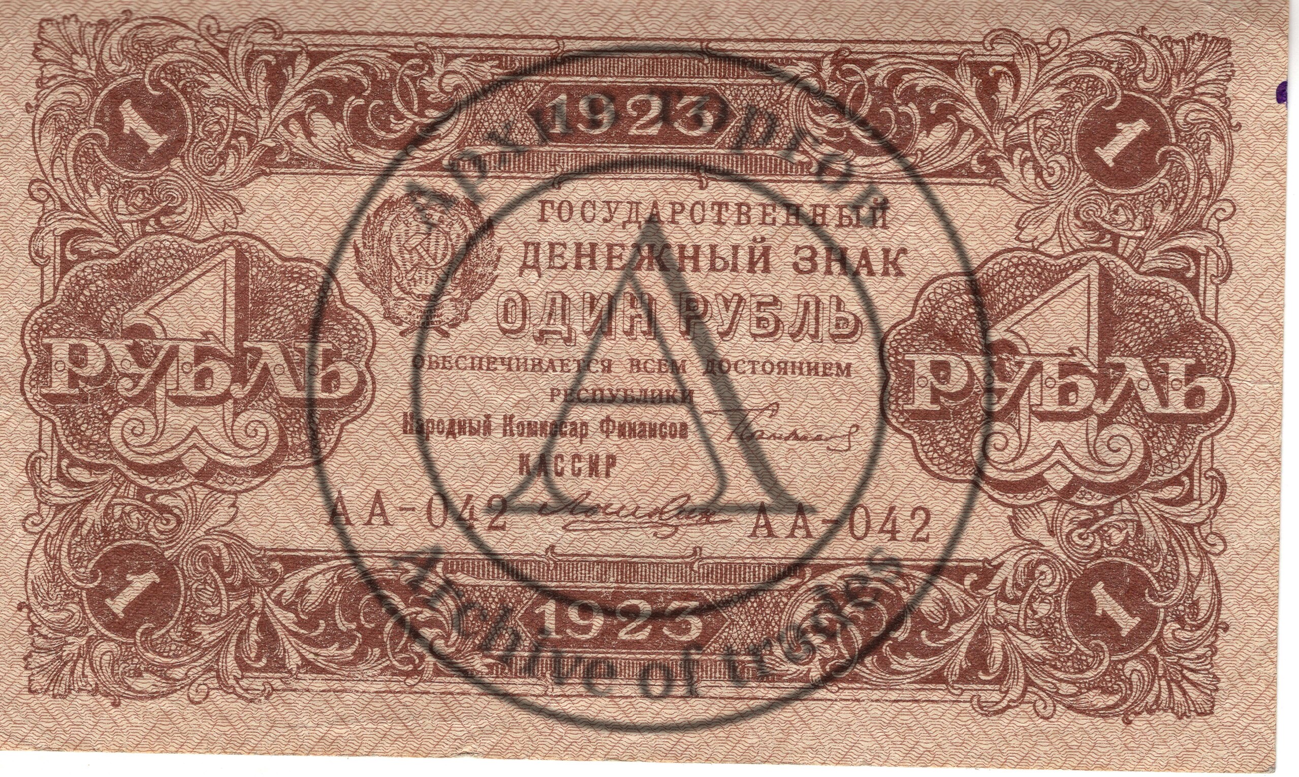 1 рубль. Серия АА