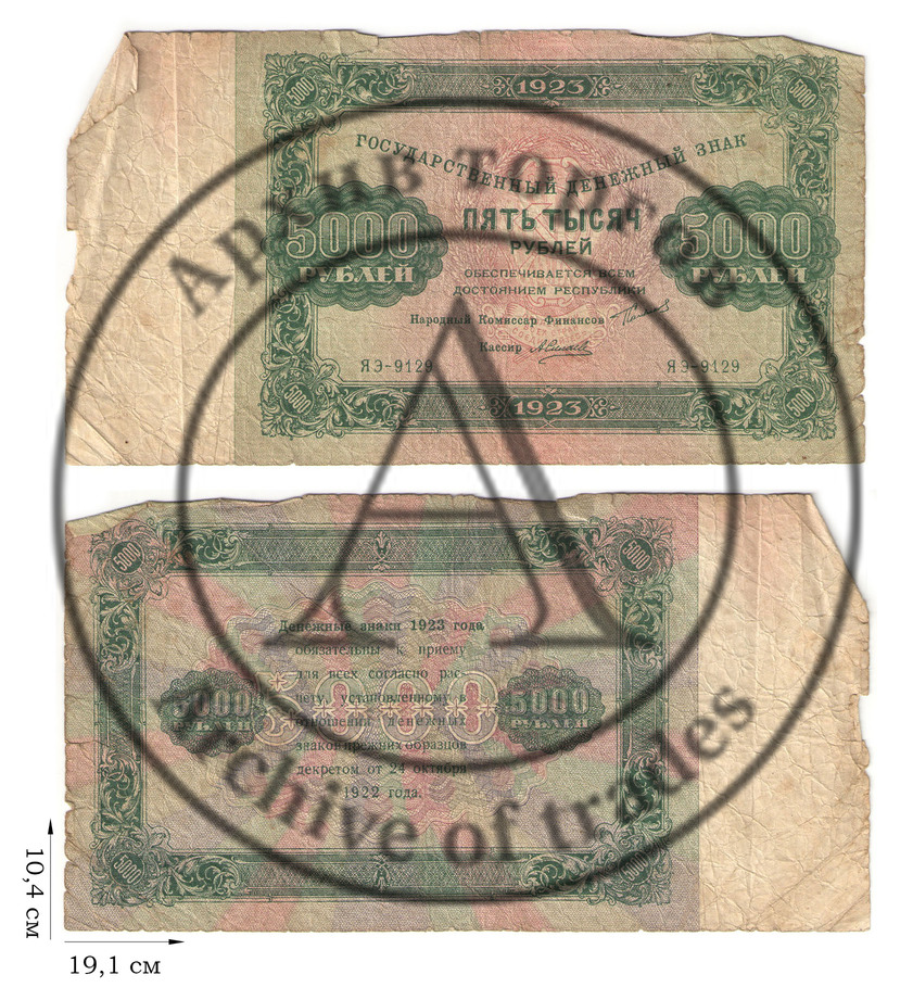 5000 рублей 1923 года. 2 шт.