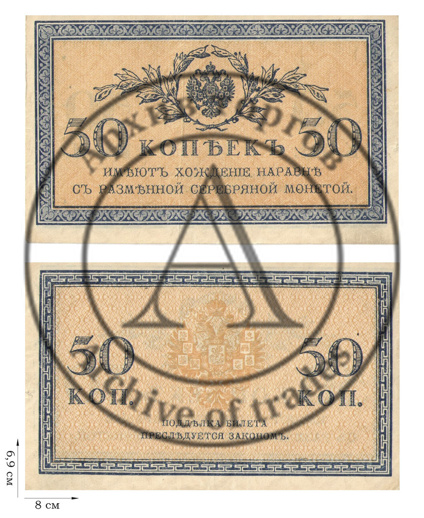50 копеек 1915-1917 гг. 2 шт.