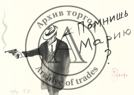 Помнишь Марию?