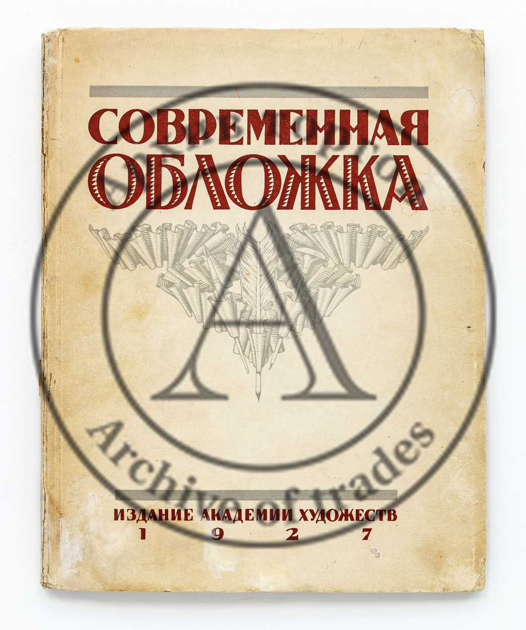 Голлербах, Э.Ф. Современная обложка.