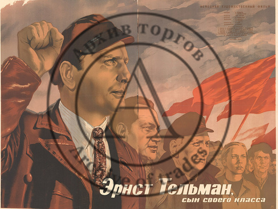 Двухчастный плакат к фильму «Эрнст Тельман, сын своего класса»