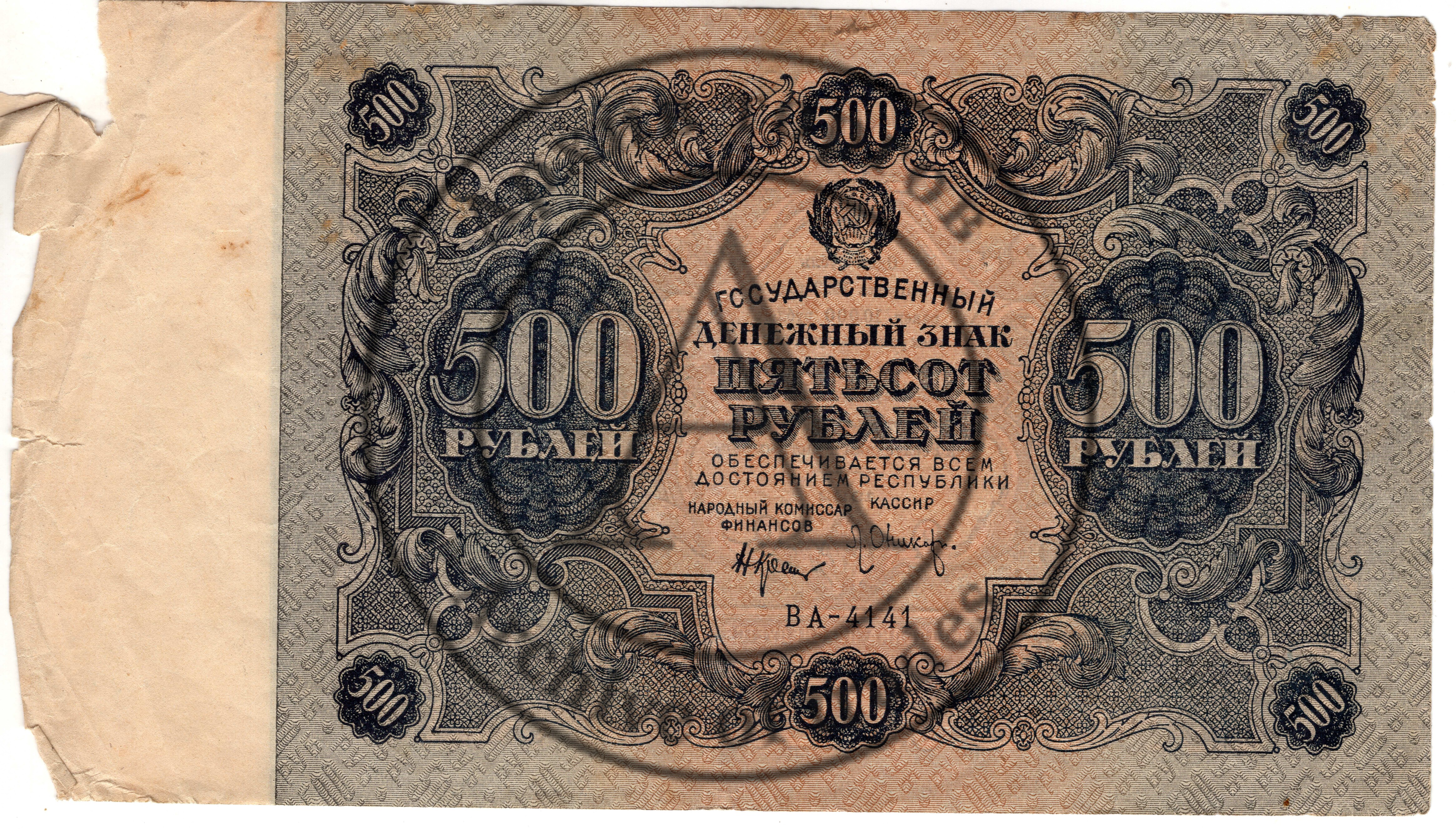 500 рублей