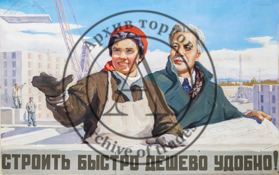 Макет плаката «Строить быстро дешево удобно!»