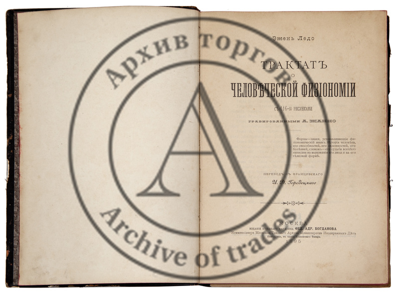 Ледо, Э. Трактат о человеческой физиономии.