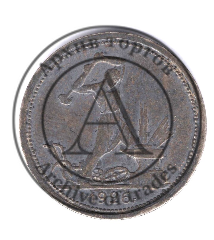 Полтинник 1926
