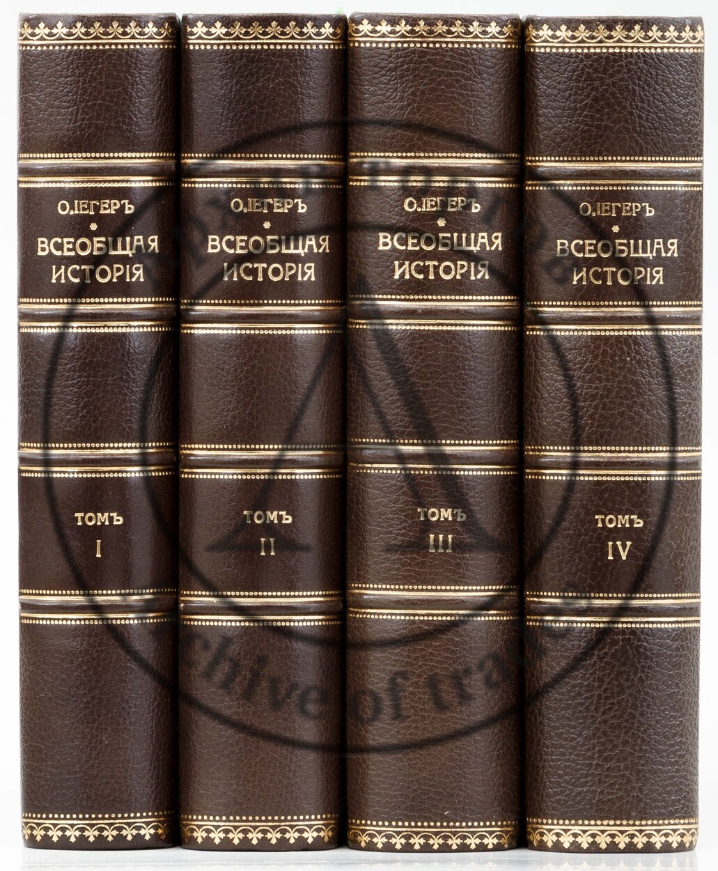 Иегер, О. Всеобщая история в четырех томах.