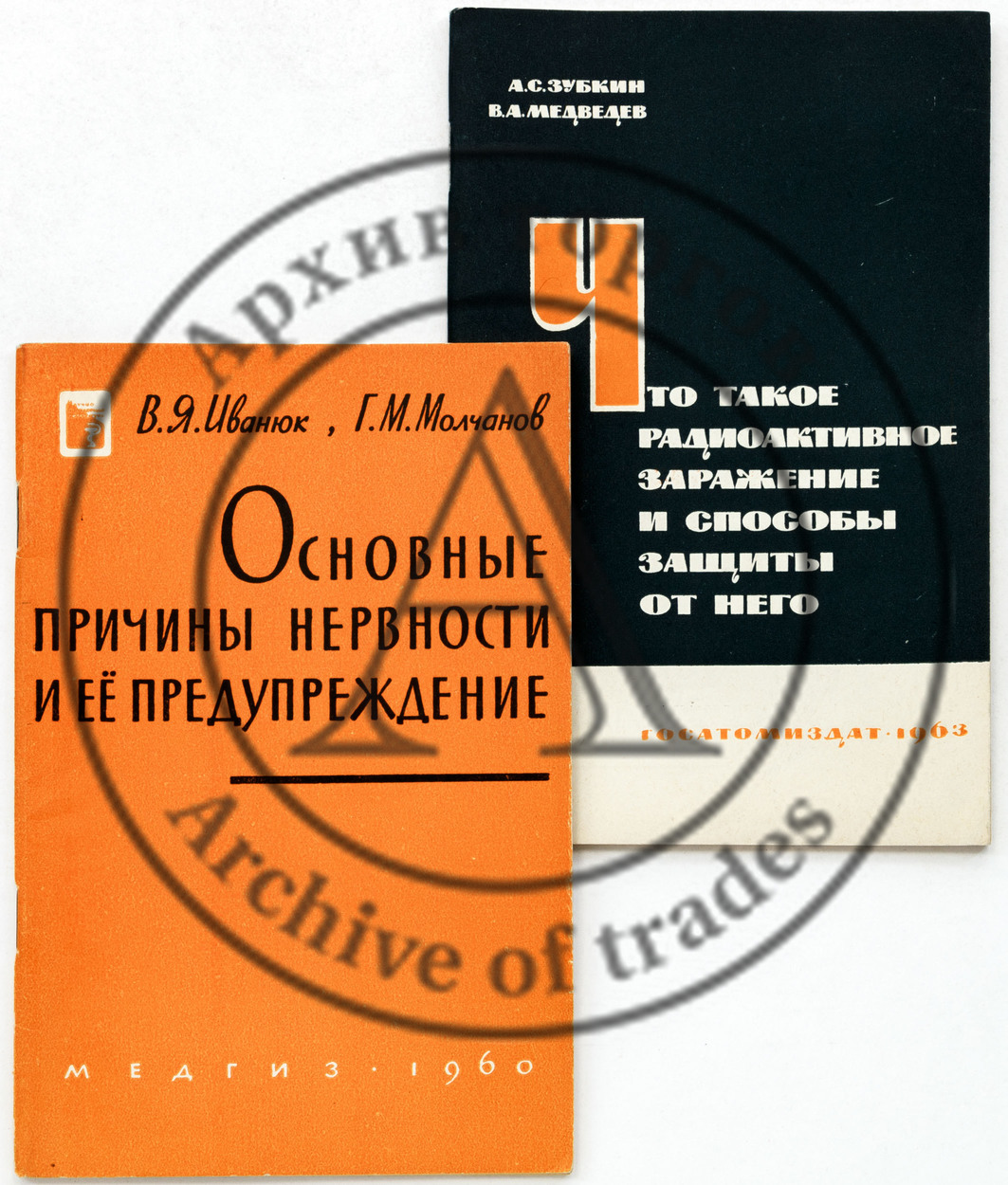 Две брошюры по медицине