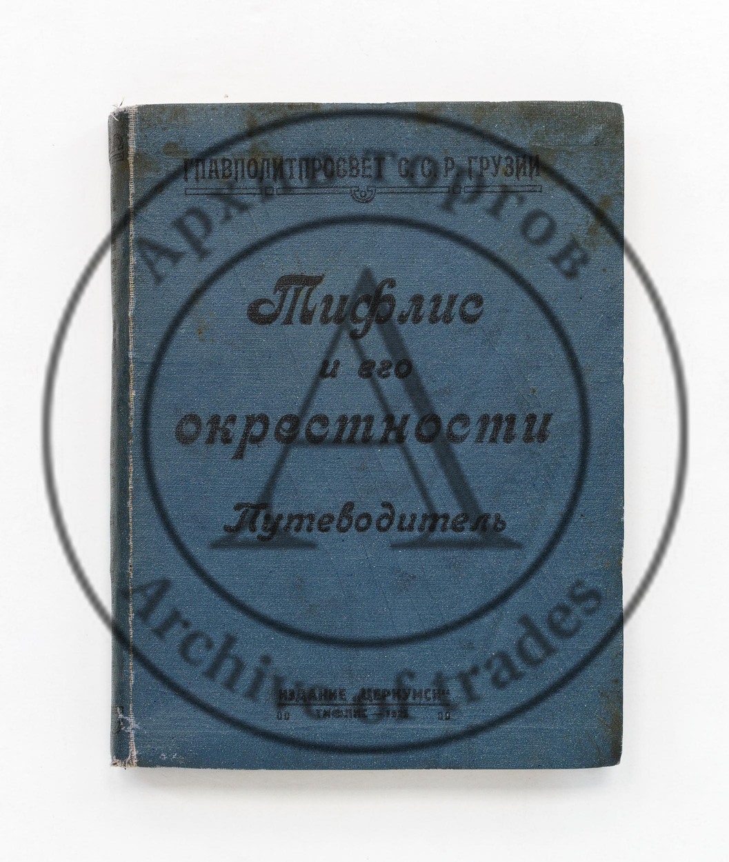 Тифлис и его окрестности.