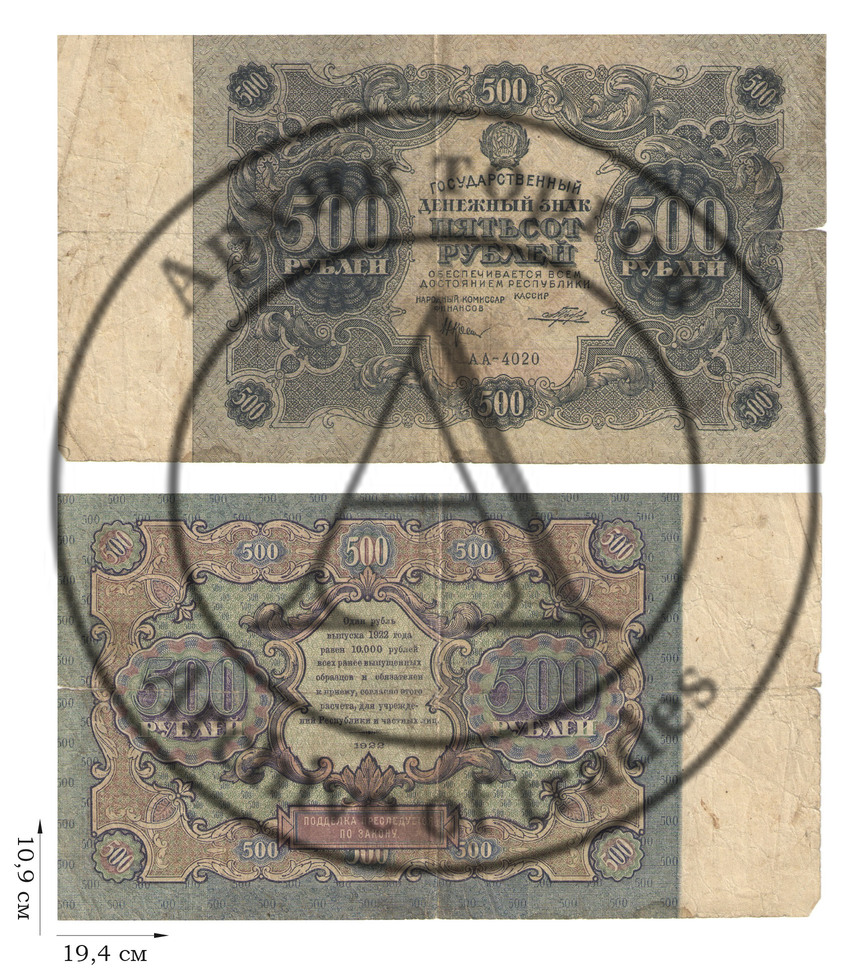 500 рублей 1922 года. 1 шт.