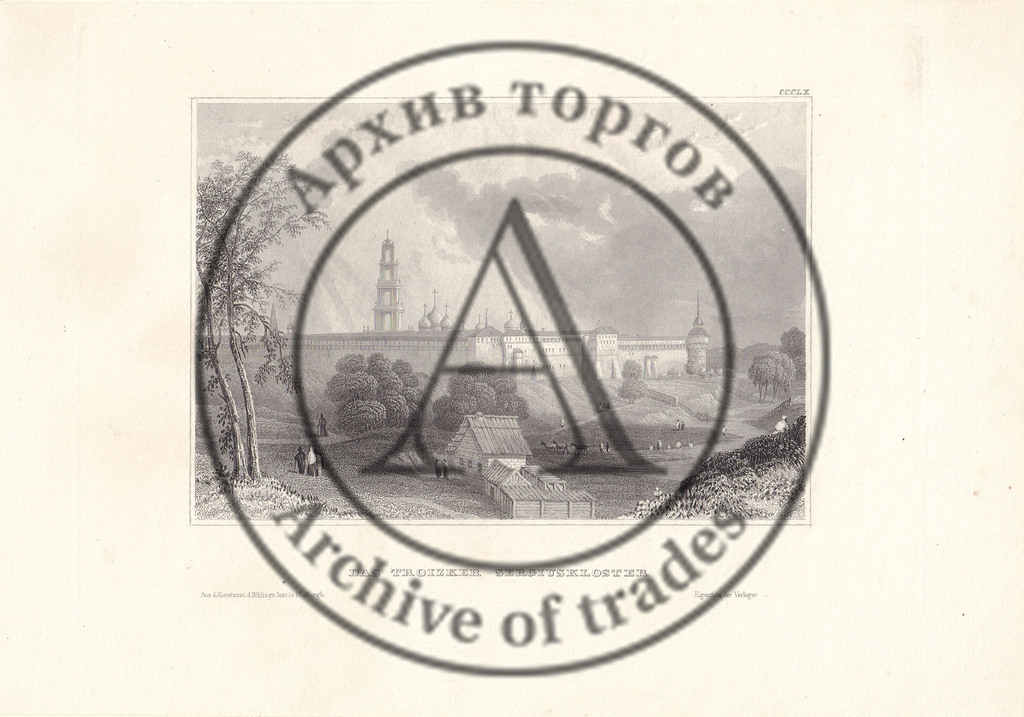 Гравюра «Троице-Сергиева Лавра»