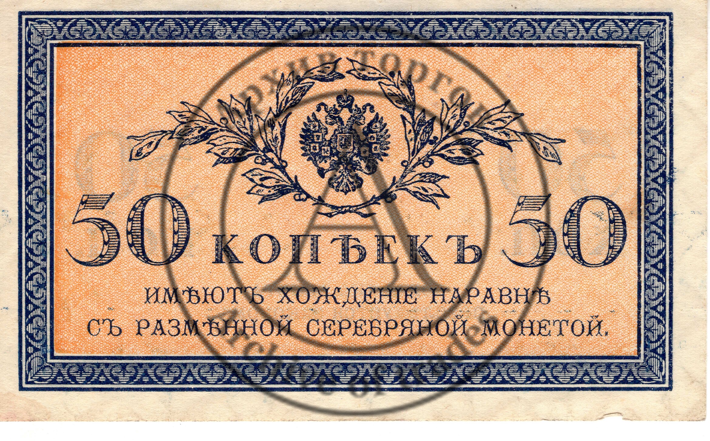 50 копеек бона
