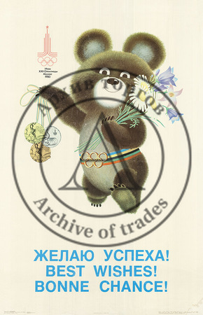 Плакат «Желаю успеха»