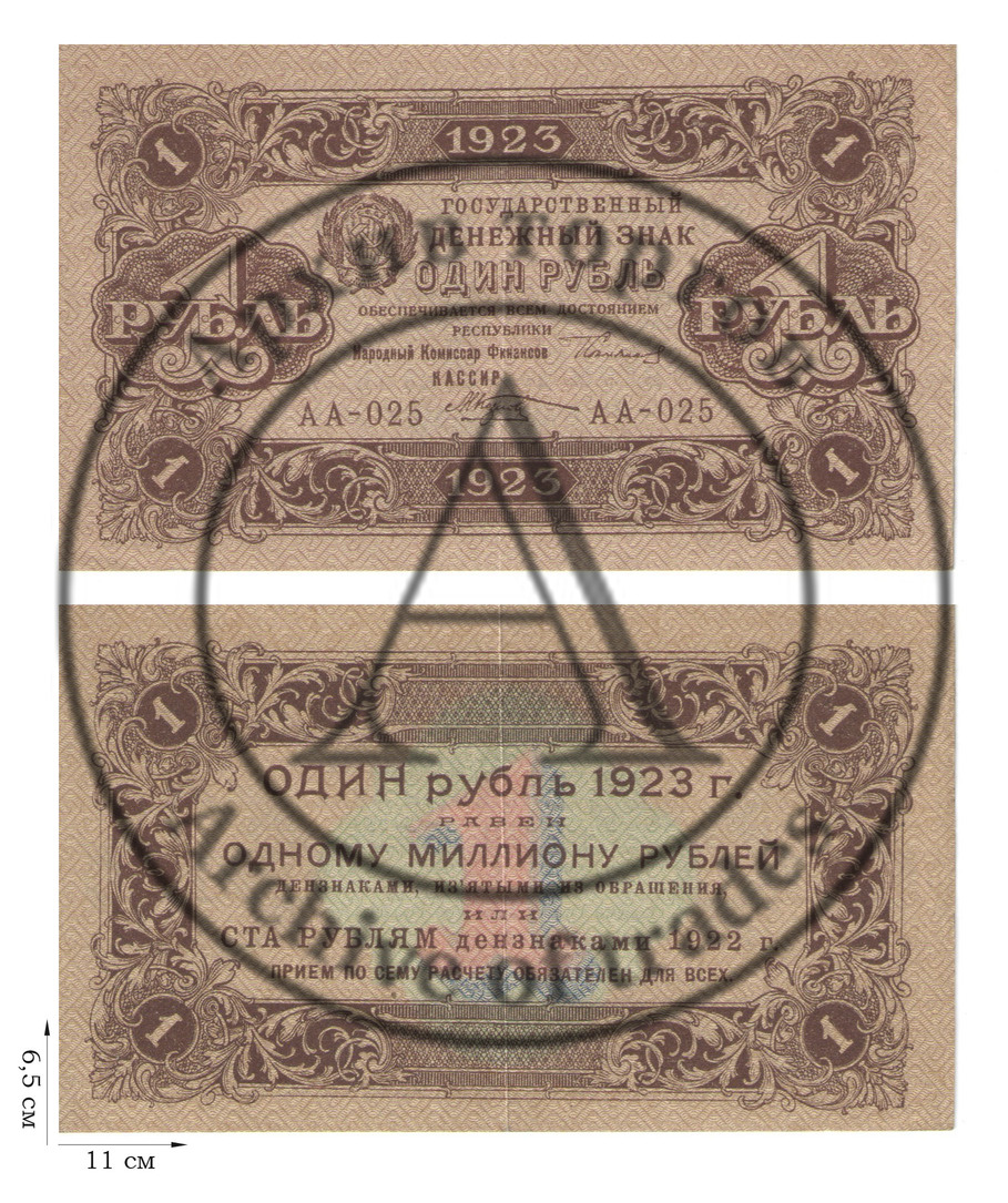 1 рубль 1923 года. 4 шт.