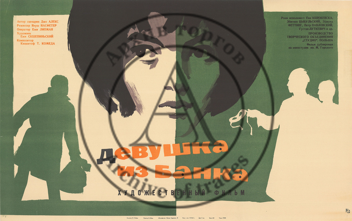 Плакат к художественному фильму «Девушка из банка»