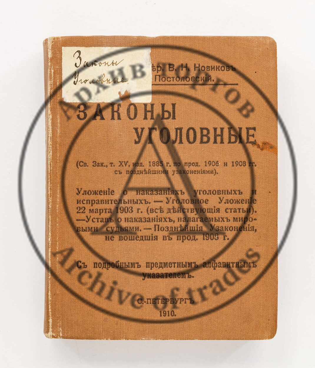 Законы уголовные. (Св. Зак., т.XV, изд. 1885 г. по прод. 1906 и 1908 г. с позднейшими узаконениями). Изд. Неофициальное.