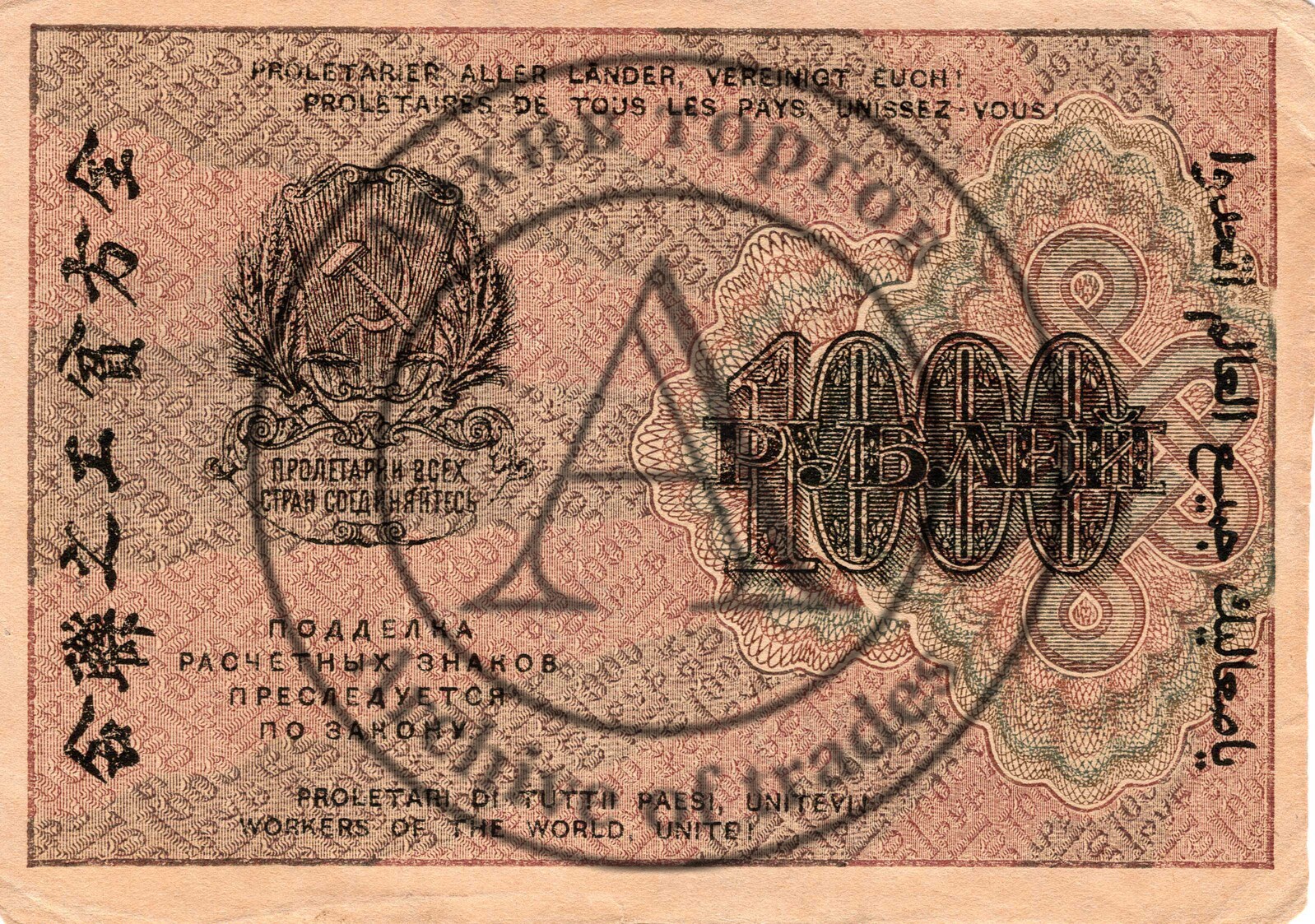 Расчетный знак 1000 рублей