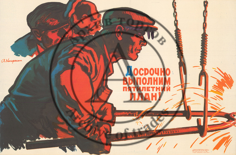 Плакат «Досрочно выполнен пятилетний план! «