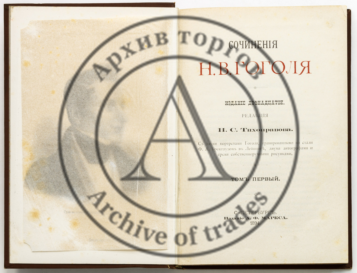Гоголь, Н.В. Сочинения. Ред. Н.С. Тихонравова. Изд. 12-е. Т.1-5.