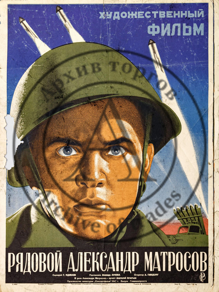 Плакат к художественному фильму «Рядовой Александр Матросов»