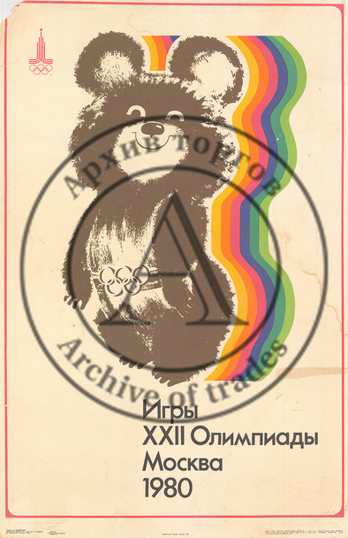 Плакат «Игры XXII Олимпиады. Москва 1980»