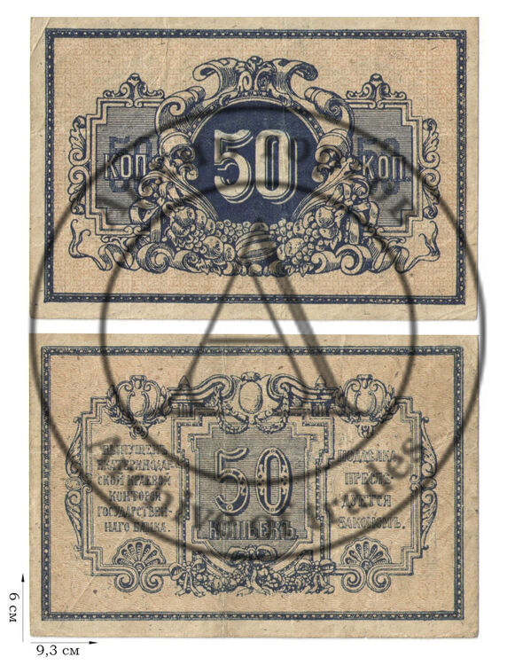 50 копеек. 1918 года. Екатеринодарское ОГБ. 2 шт.