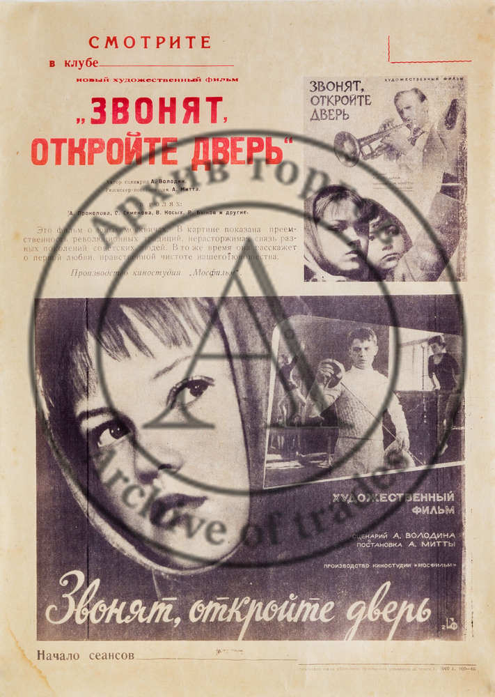 Две киноафиши «Звонят, откройте дверь»