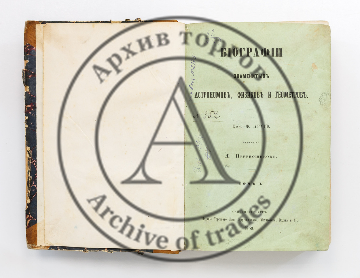 Араго, Ф. Биографии знаменитых астрономов, физиков и геометров. Т.1-3.
