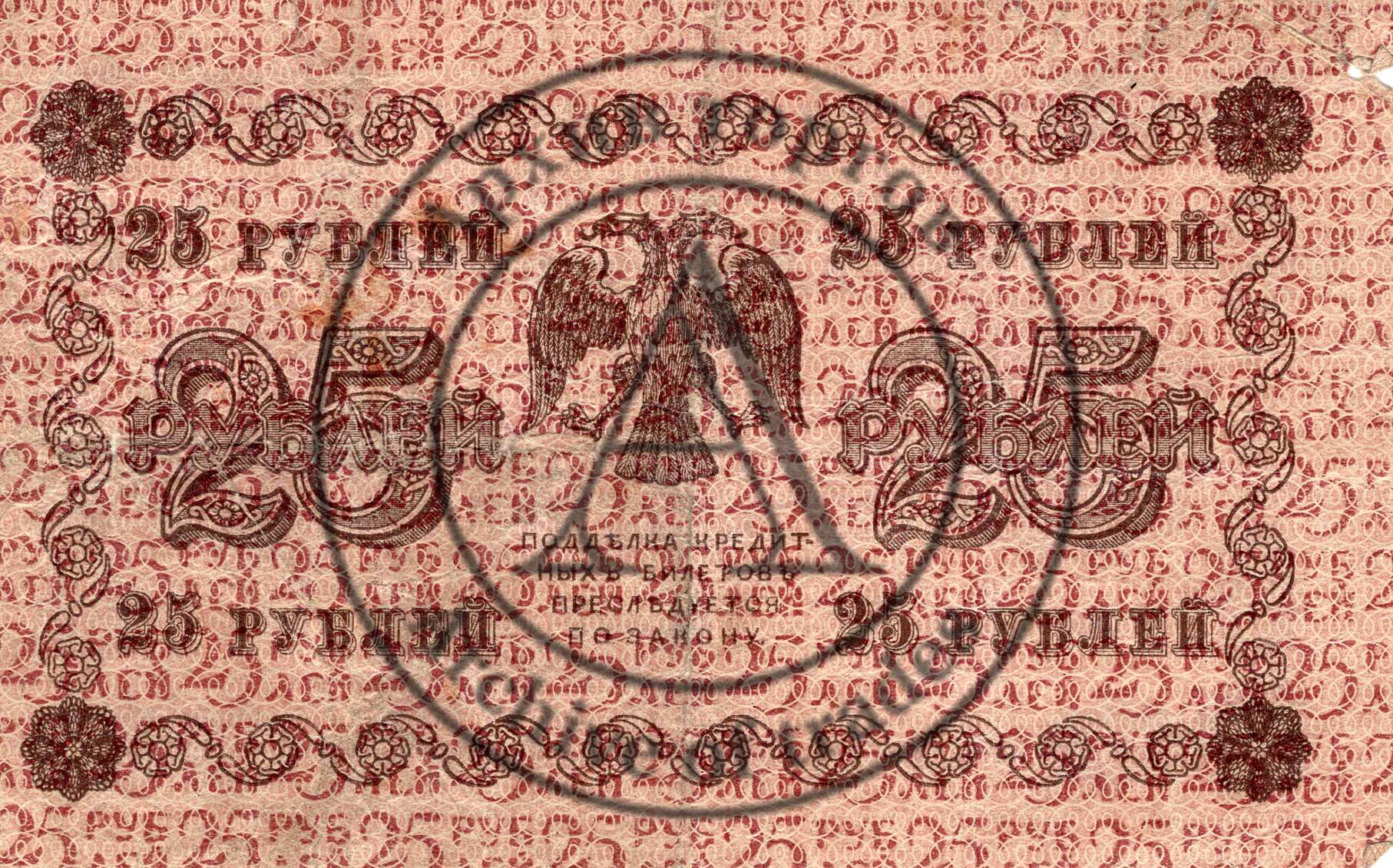 25 рублей серия АБ