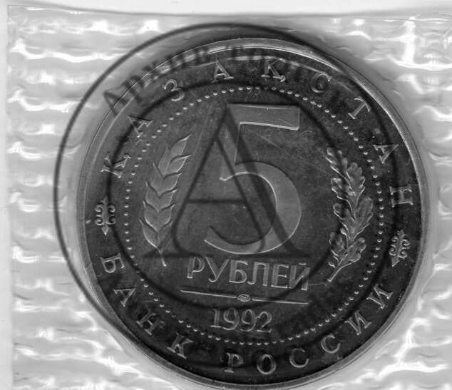 5 рублей Мавзолей- Мечеть Ахмада Ясави