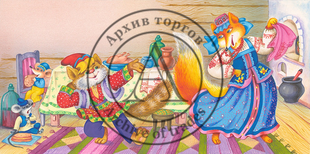 В гостях у лисицы