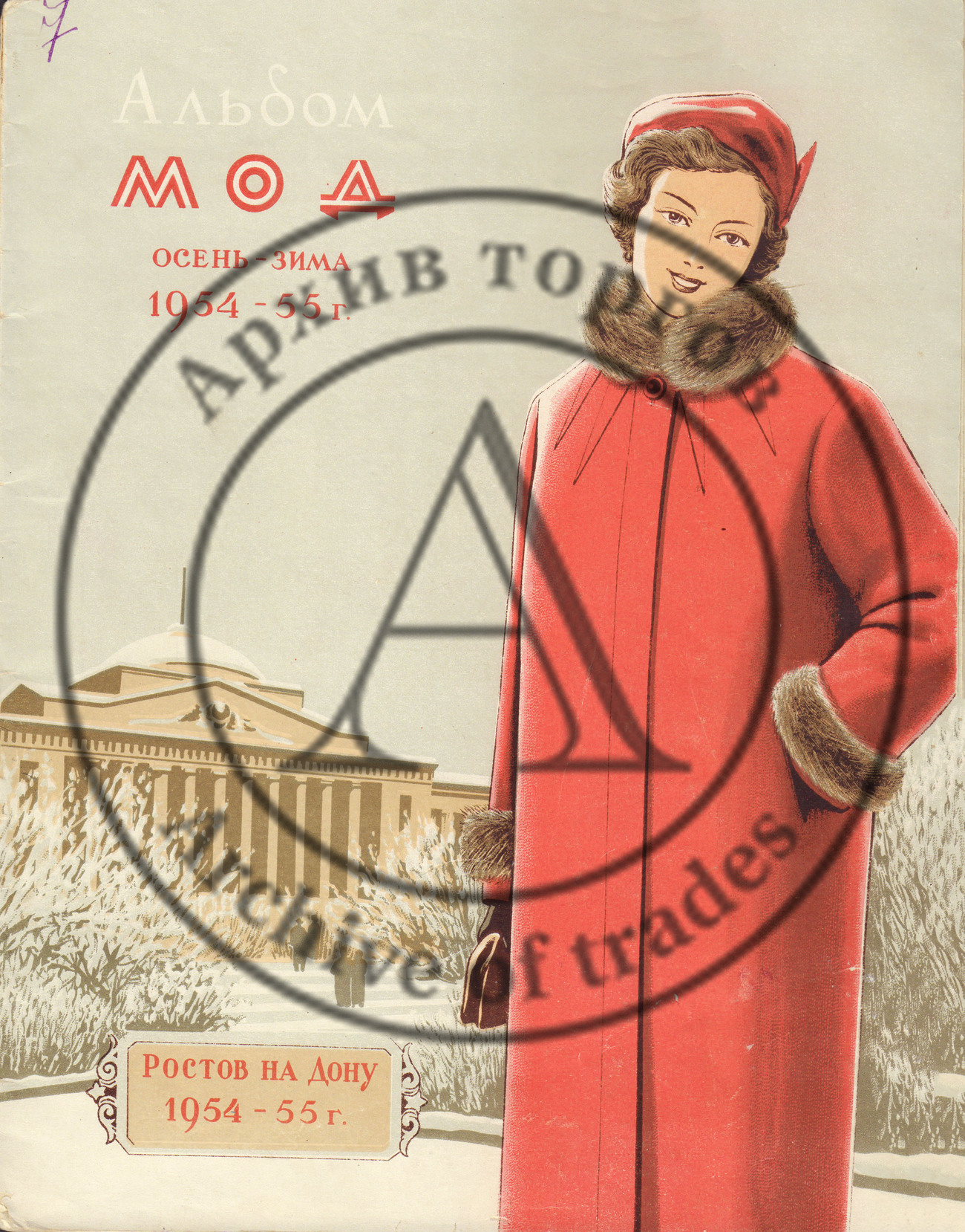 Сет из 4 альбомов мод 1950-х гг.