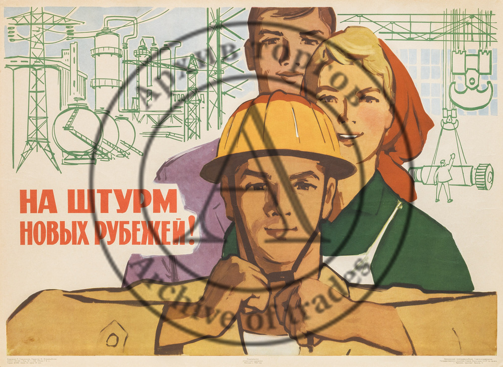 Плакат «На штурм новых рубежей!»