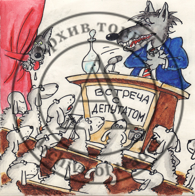 Карикатура «На встрече с депутатом»