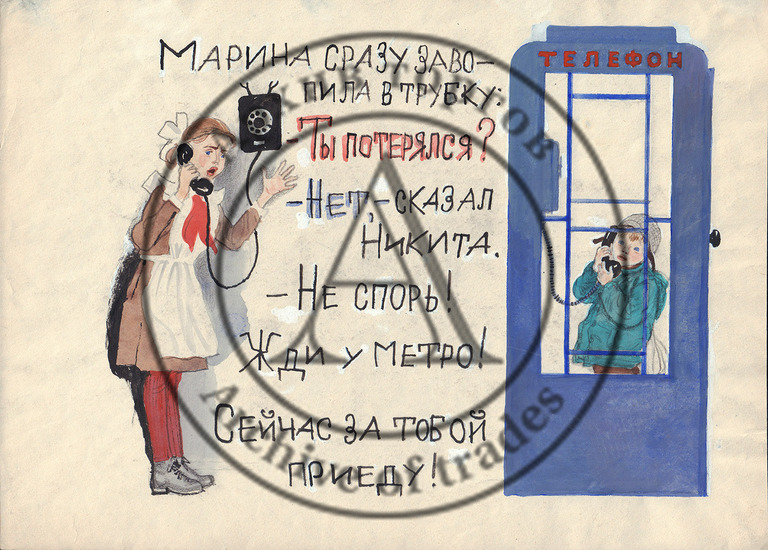 Иллюстрация «Телефон»